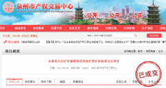 3500万元！福建泉州一建筑用花岗岩矿采矿