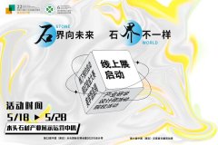 杏耀平台中国水头世界石都打响2022石材产业线上