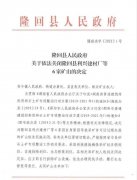 湖南隆回6家石材矿山，被依法关闭！投资2亿，石