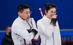 混双中国组合取得两连胜！冬奥会冰壶由
