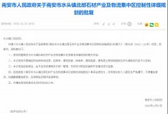 水头镇北部石材产业及物流集中区控制性