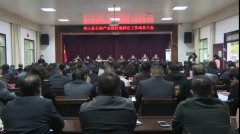 杏耀测速湖北黄冈英山县召开石材产业园