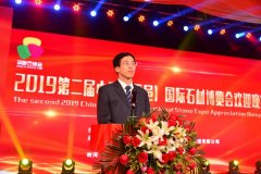 石业英才聚平邑 高唱一阙迎宾曲