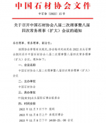关于召开中国石材协会八届二次理事暨八届四次