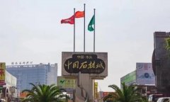 南安水头：竞争加剧 石材业半年或新增