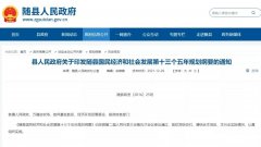 随县“十三五”规划纲要明确：矿产石材