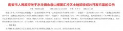 杏耀登录水头镇这一4.0302公顷成片开发方案公示
