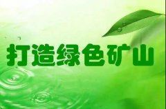 广东矿业5年发展方向确定，矿权兼并加速