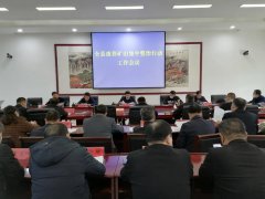 杏耀登录宜阳县召开废弃矿山集中整治行