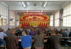 福鼎白琳镇石材商会圆满完成换届工作