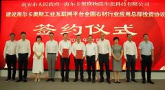 杏耀手机APP登录卡奥斯全国石材行业应用