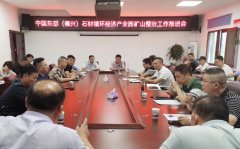 杏耀登录坚决打赢打好矿山整治攻坚战！中国东