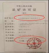 中央环保督查通报：济宁市违规审批矿山