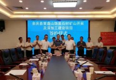 总投资5亿元！营盘山饰面石材矿山开采及