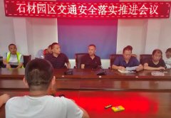 汶上县石材产业服务中心组织召开交通安