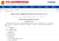 安徽省全椒县马塘湖建筑石料用灰岩矿采