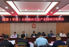杏耀注册岑溪市政府召开南部（岑溪）石