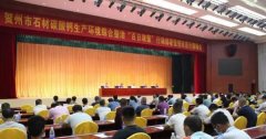 贺州市召开石材碳酸钙生产环境综合治理