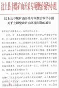 杏耀注册汶上县关于全面整改石材矿山环