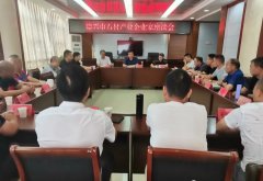 杏耀登录德兴市召开石材产业企业家座谈