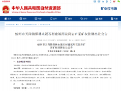 蛟河市天岗镇保林永晟石材建筑用花岗岩