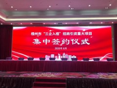 杏耀登录梧州市举行招商引资重大项目集