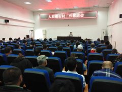 杏耀登录山东荣成生态环境分局召开人和