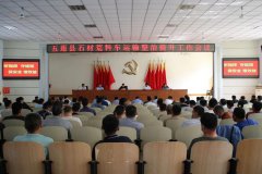 五莲县召开石材荒料车运输整治会议