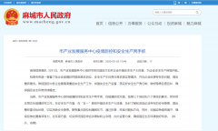 “五一”期间麻城为石企安全生产保驾护