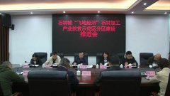 安顺市市政协副主席毛连辉召开石材城“