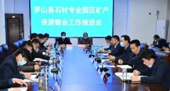 杏耀平台河南罗山县召开石材专业园区绿