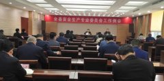 五莲县召开第一季度安委会安全生产例会，对当