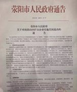 杏耀测速河南荥阳市对南部山区38家矿山