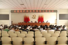 杏耀手机APP登录五莲县召开矿山尾料处置