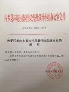 杏耀登录河南内乡（梨花白）环保形式严