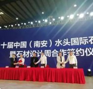 南安市石材产业史