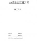 石材施工合同参考