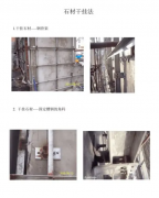 『石材知识』石材湿贴与灌浆施工方法步
