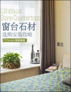 杏耀手机APP登录窗台石材选购安装保养全