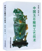 浅谈雕刻及石雕玉雕工艺品基础知识